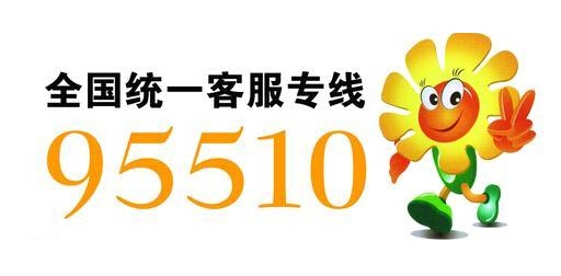 95510是什么电话 95510是什么电话